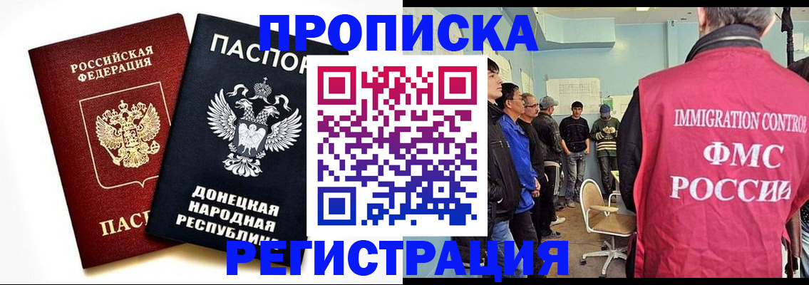 прописка в Славянске-на-Кубани