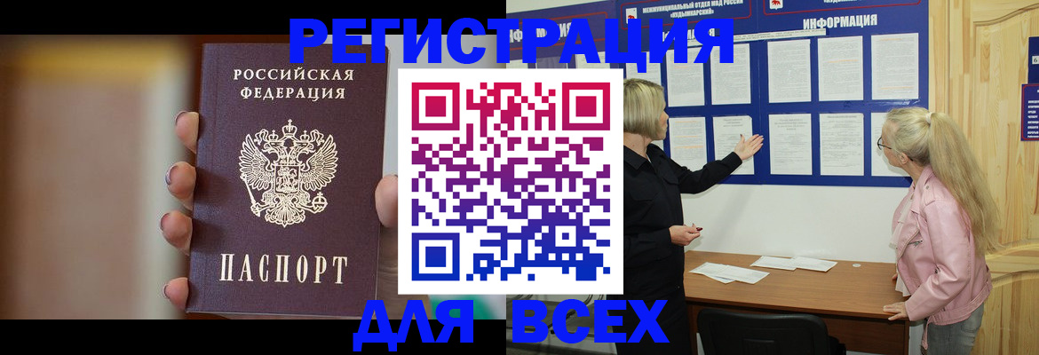 прописка регистрация в Славянске-на-Кубани