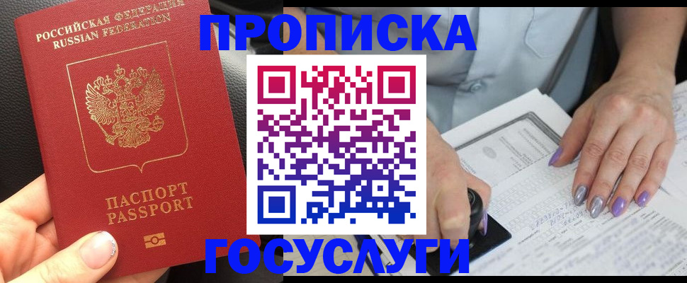 временная регистрация адрес в Славянске-на-Кубани