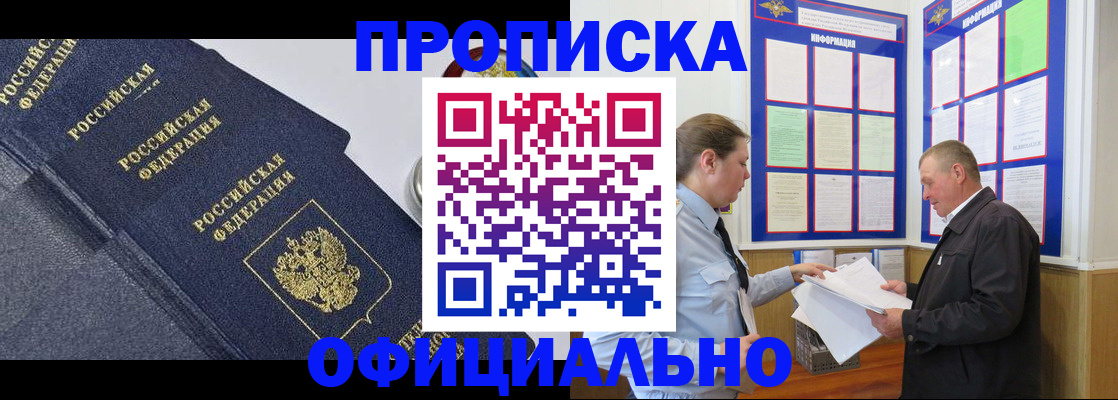 прописка в Славянске-на-Кубани