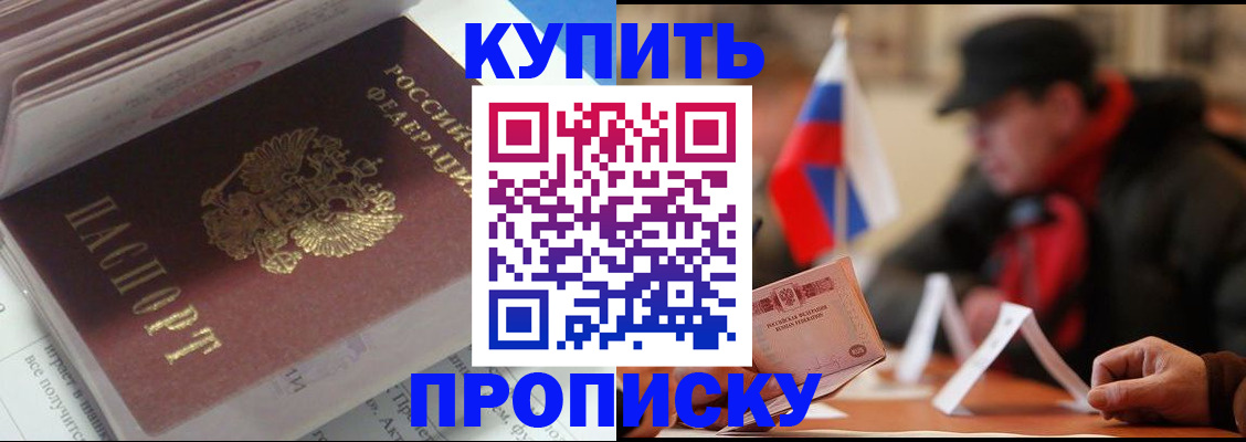 прописка гарантия в Славянске-на-Кубани