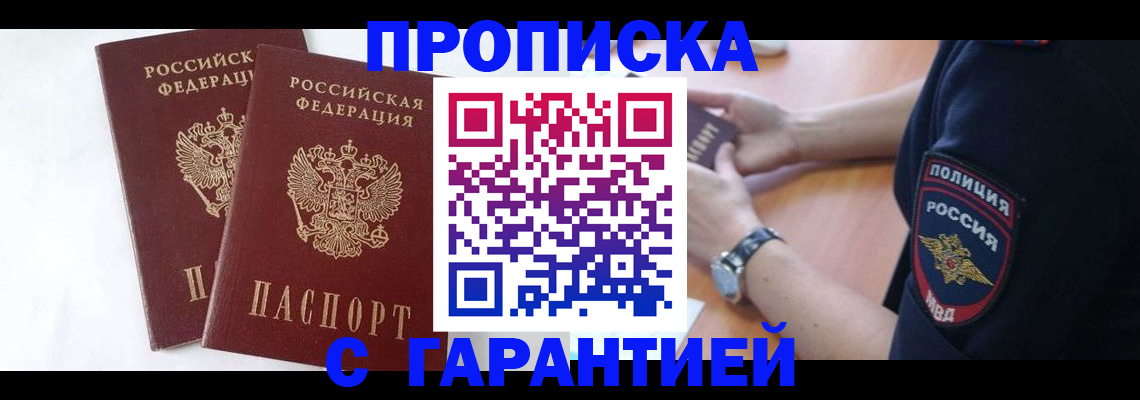 временная регистрация поиск в Славянске-на-Кубани