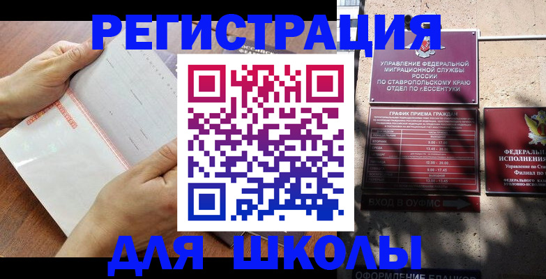 прописка от собственника в Славянске-на-Кубани