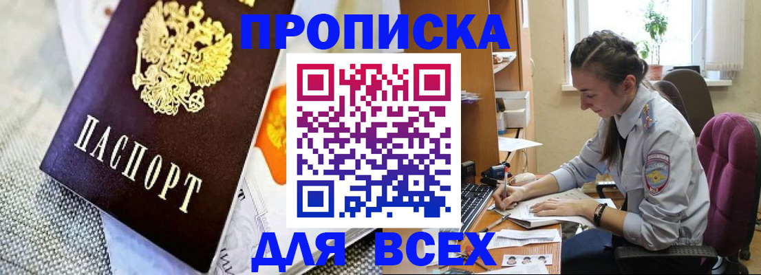 прописка для кредита в Славянске-на-Кубани