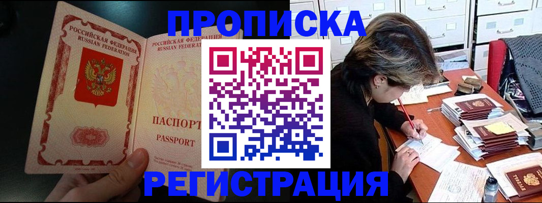 прописка регистрация в Славянске-на-Кубани